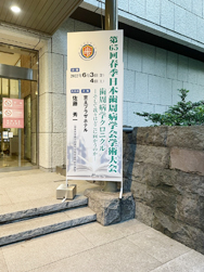 2022年6月3日（土） および4日（日）日本歯周病学会学術大会
